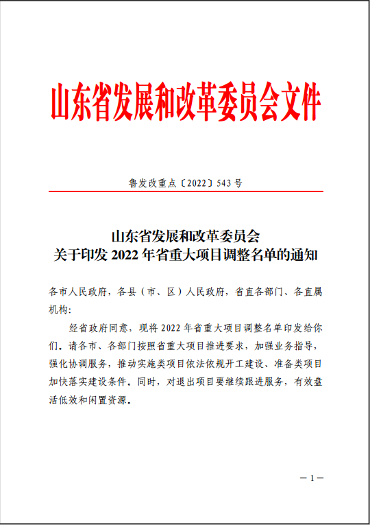 金年会集團兩個新建項目被列入省政府重大實施類項目增補名單